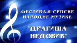 Фестивал Народне музике "Драгиша Недовић"
