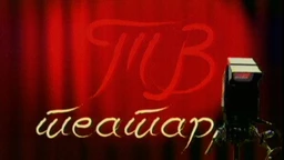 ТВ театар: "Олимп", први део снимка двадесетчетворочасовне представе Јана Фабра