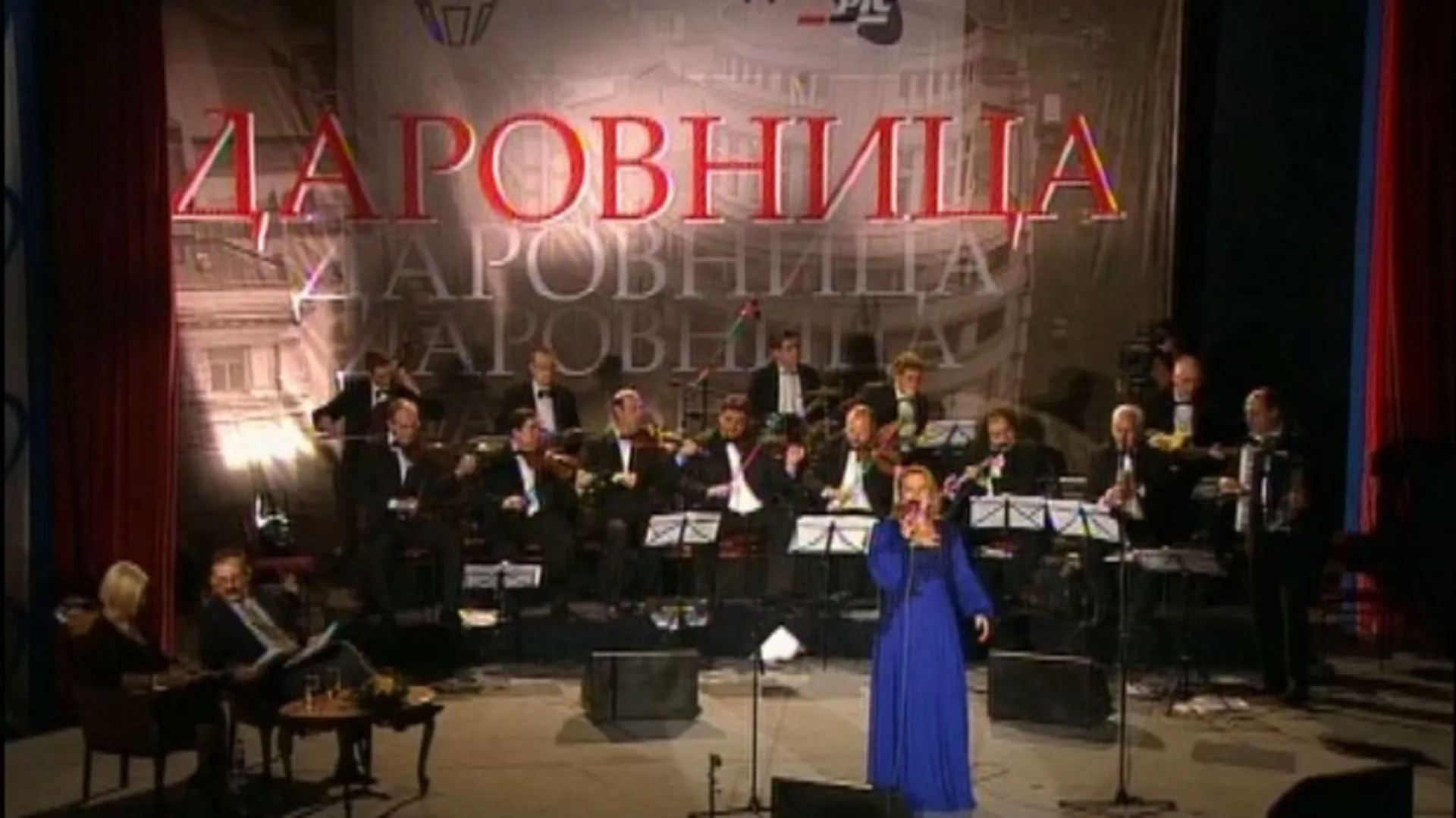 Даровница - Сопот