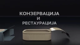 Конзервација и рестаурација:	Текстил