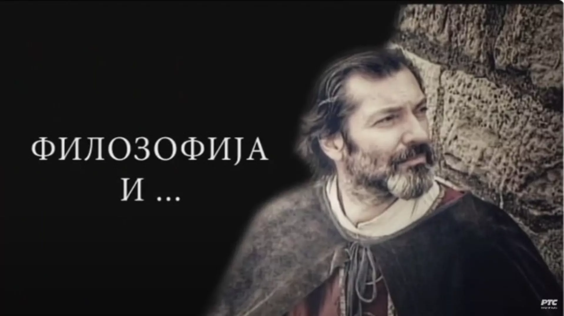 Филозофија и... Култура ресантимана (R)