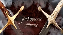 Кад оружје утихне (R)