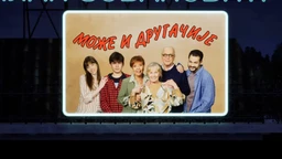 Može i drugačije, 13. ep. (R)