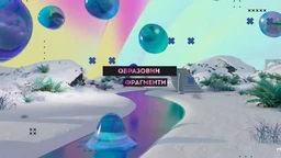 Образовни фрагменти: Музика (R)