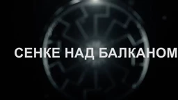 Сенке над Балканом, 10-10