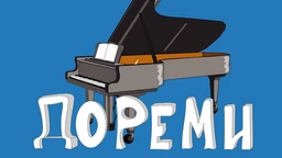 До ре ми:	Камерни ансамбли