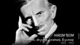 Istorija nauke: Nikola Tesla  (R)