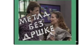 Метла без дршке, 6. еп.