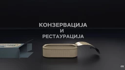 Конзервација и рестаурација: Археологија, 1 еп.