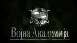 Војна академија, 21. епизода