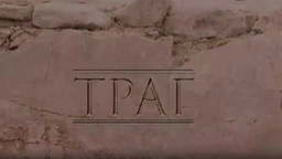 Траг-Пријатељство и музика