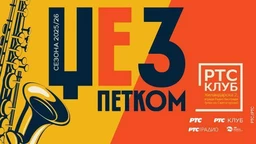 УЖИВО - Џез петком: Ана Петановска и џез бенд