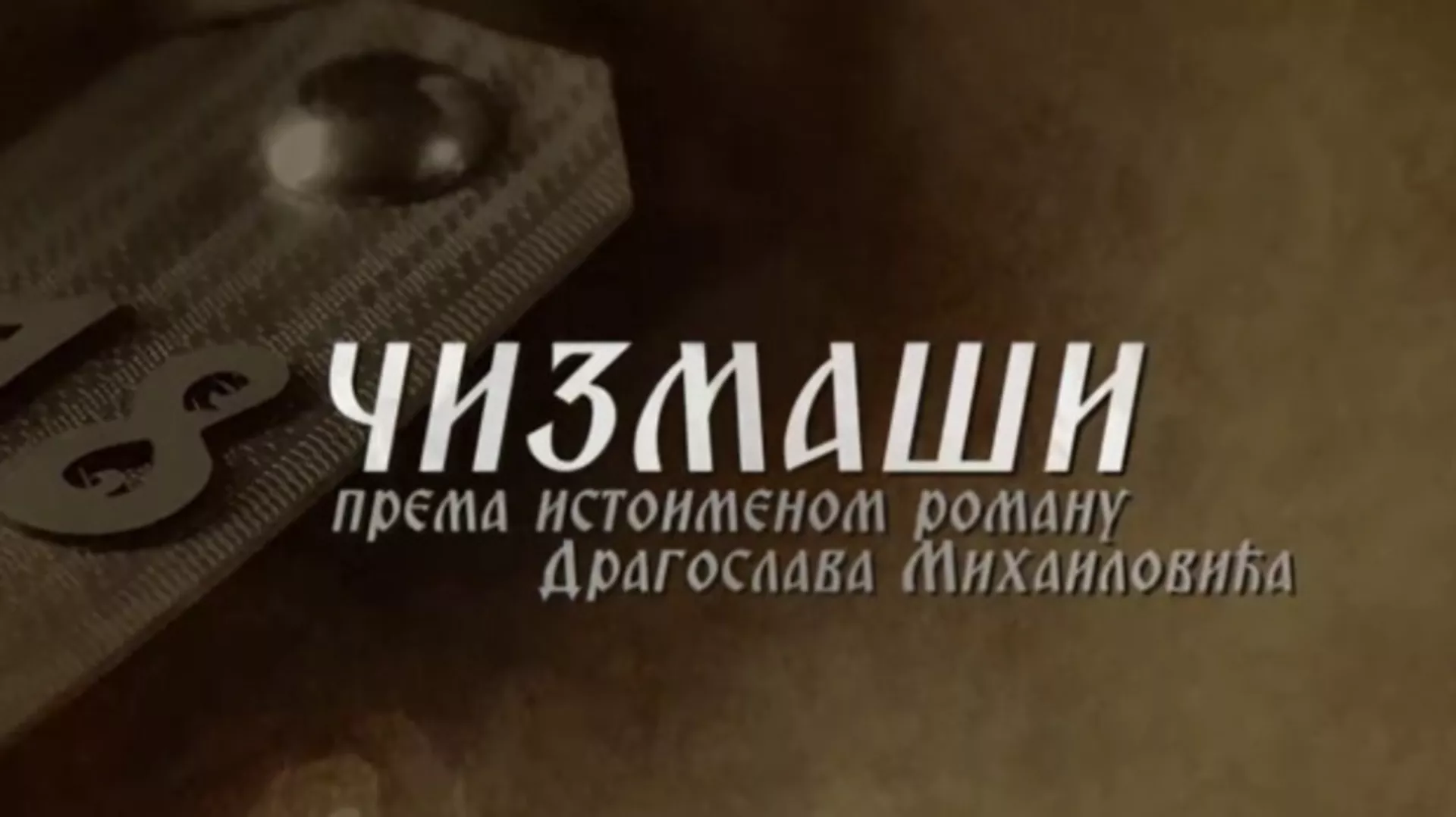 Чизмаши, 5-12