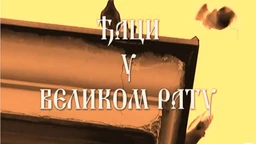 Đaci u velikom ratu: Ljubomir Davidović (R)