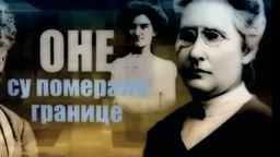 Оне су померале границе: Магда Магазиновић (R)