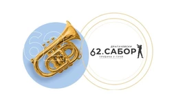 62. Драгачевски сабор у Гучи