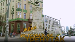 Један историјски тренутак. Барутана на Калемегдану