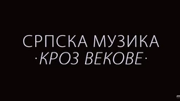 Српска музика кроз векове: Корнелије Станковић (R)