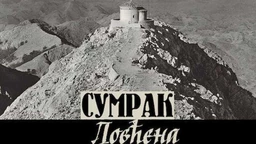 Сумрак Ловћена: Завет Фрање Јосифа, 2-5 (R)