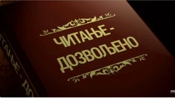 Čitanje dozvoljeno, 1. ep. (R)