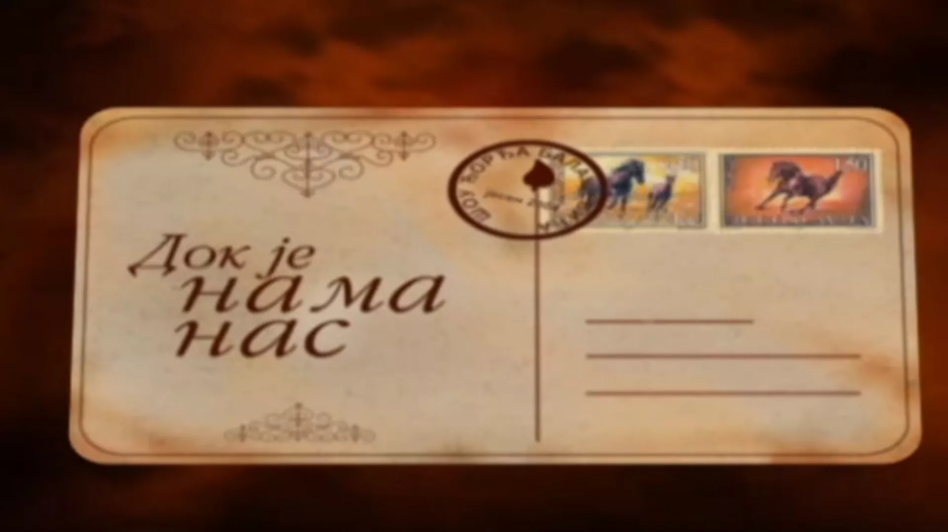 Док је нама нас, шоу програм Ђорђа Балашевића-9. епизода