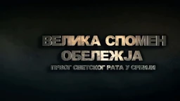 Велика спомен обележја Првог светског рата у Србији: Савезничка гробља, 1. еп. (R)