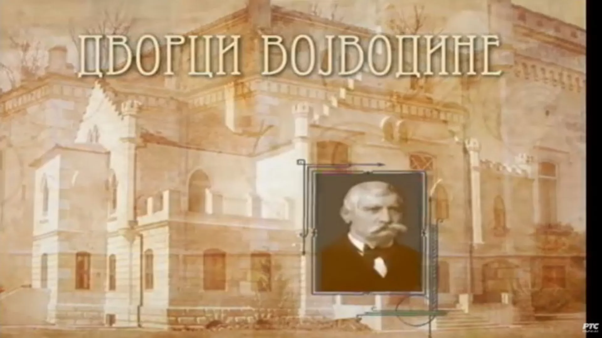 Дворци Војводине: Гецини Дунђерски, 1 еп. (R)