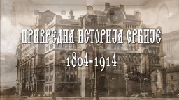 Привредна историја Србије: Радионица у Доњој тврђави, 1. еп. (R)