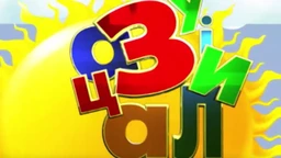 Зујалица	ц.10 ем.44