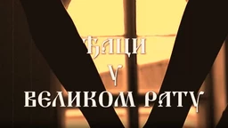 Ђаци у Великом рату:	Школовање у другим земљама