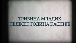 Трибина младих - 50 година касније: У потрази за комуном, 10. еп.
