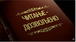 Читање дозвољено: Поезија, 4. еп. (R)