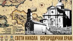 Бока Поморска: Два поморска храма (R)