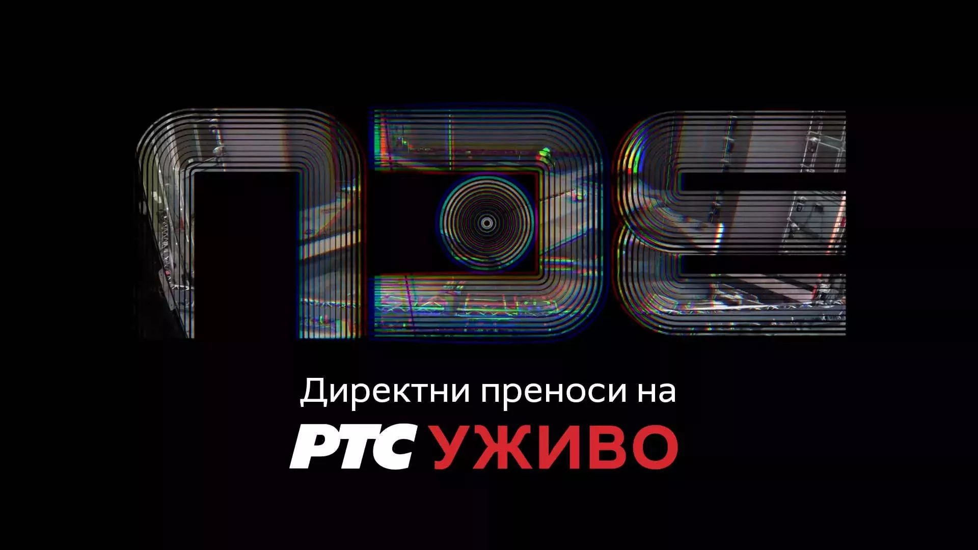 Наредни пренос данас у 21:00