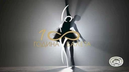 Сто година балета у Народном позоришту: Диве, 3. епизода