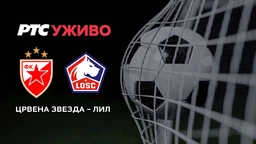 Фудбал - ЛЕ: Црвена звезда – Лил