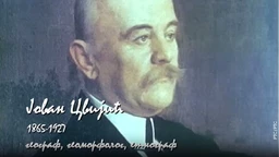 Историја науке: Јован Цвијић (R)