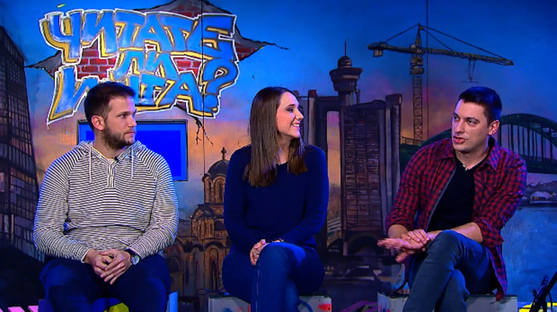 Читалиште, читате ли ишта: Књижевност и интернет (R)