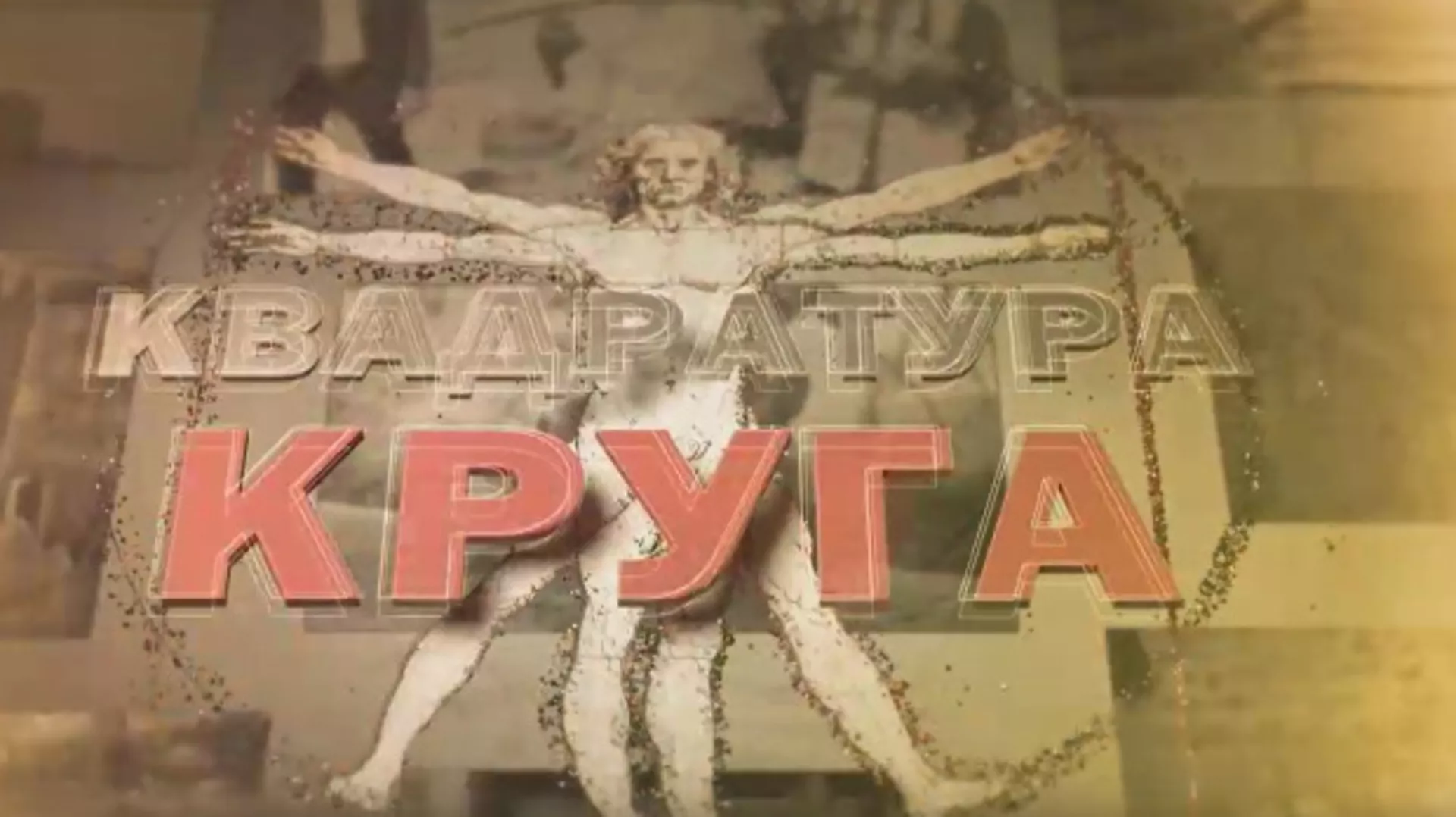 Квадратура круга-Село Добриња