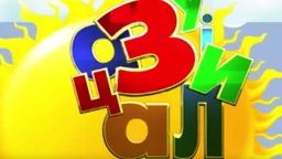 Зујалица:	ц.11 ем.11