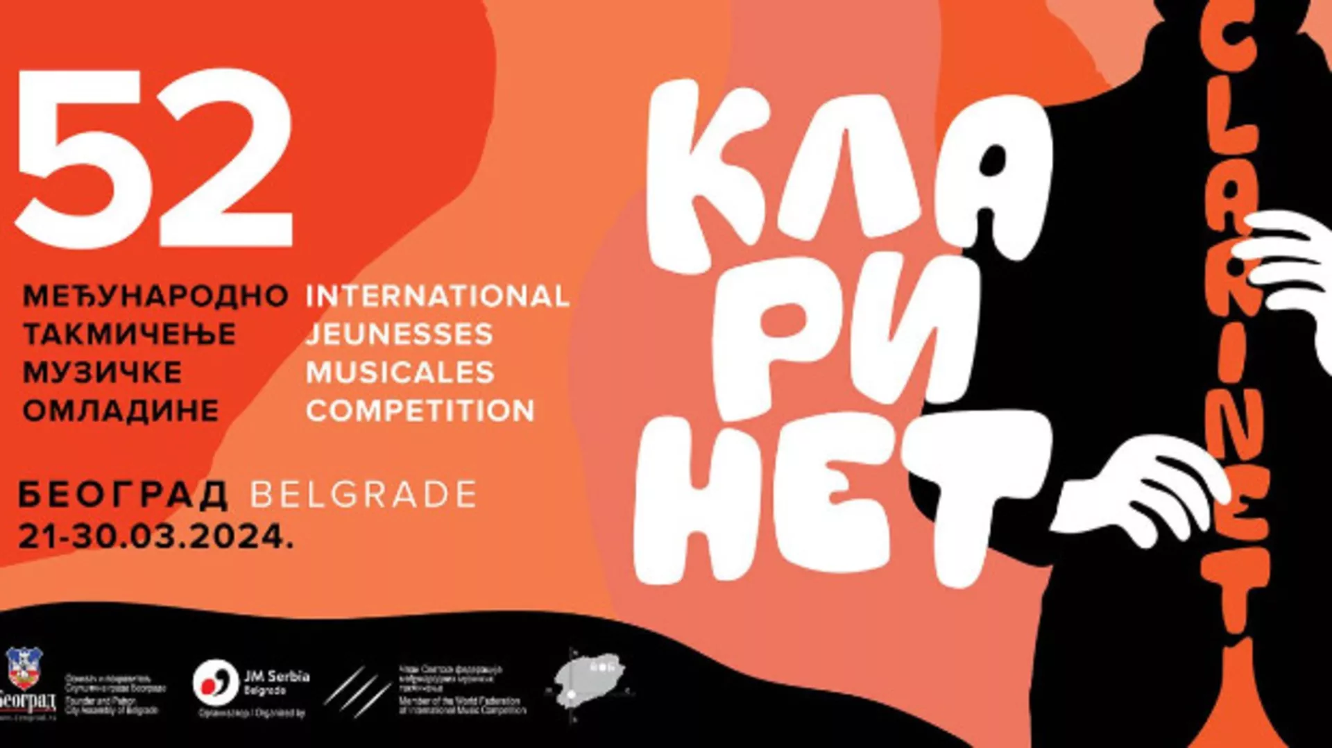 Свечано отварање 52. Међународног такмичења музичке омладине (R)