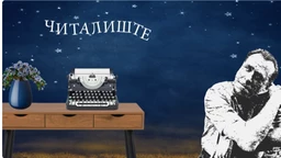 Čitalište, čitate li išta: Književnost i film (R)