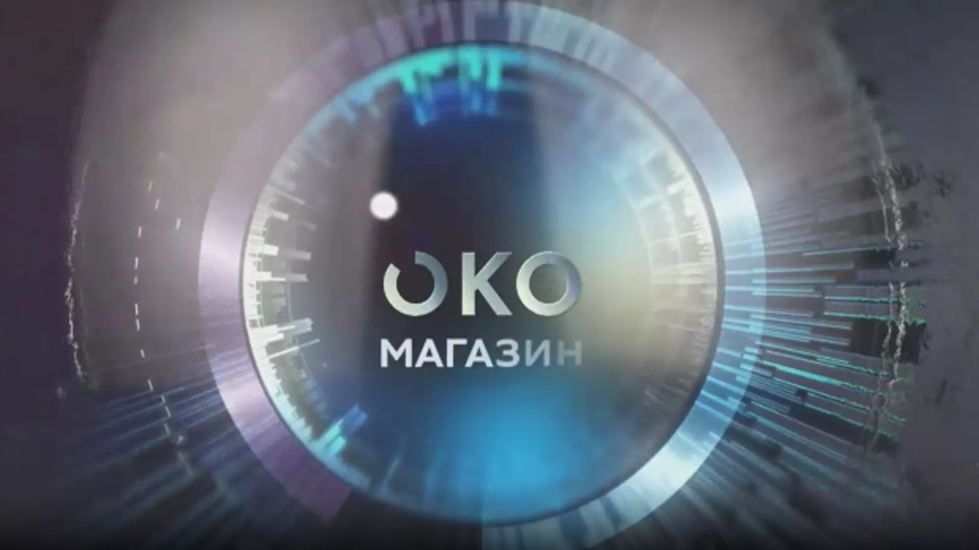 Око магазин - Тамо где престају речи настаје ромска музика