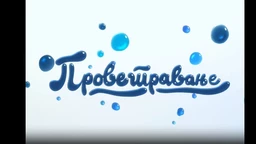 Проветравање: Лектира (R)