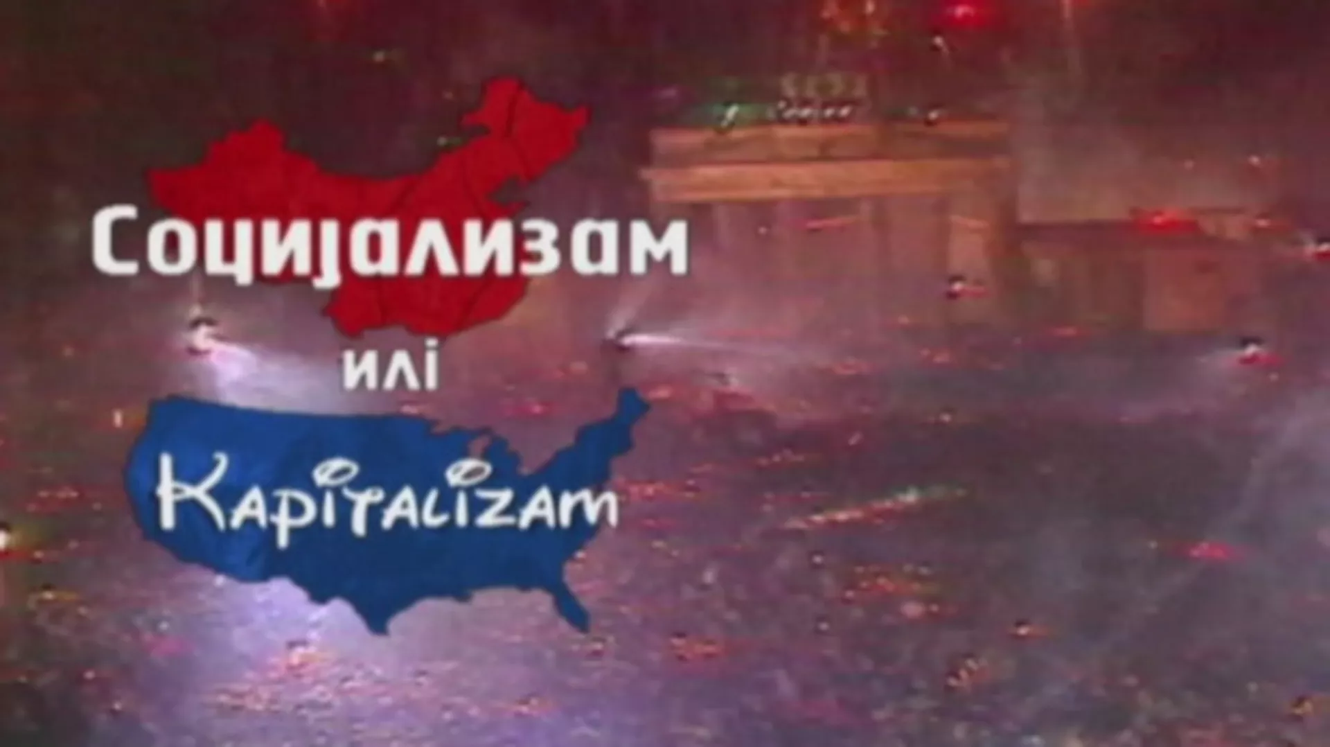 Социјализам или Капитализам-Мирјана Здравковић