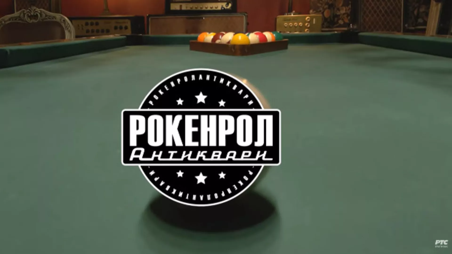 Obrazovno ogledalo: Rokenrol antikvari  (R)