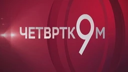 Четвртком у 9: Рат на Блиском истоку - Колико ћемо плаћати гориво и гас?
