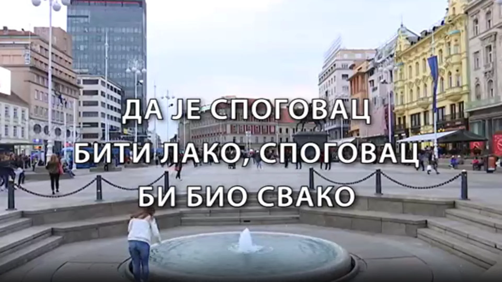 Образовна репортажа-Да је Споговац бити лако, Споговац би био свако