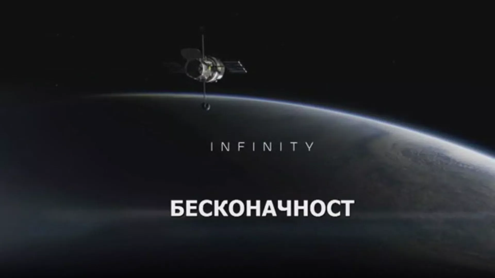 Бесконачност: Размере свемира