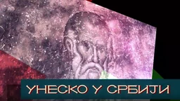 Унеско у Србији: Стари Рас и Сопоћани (R)